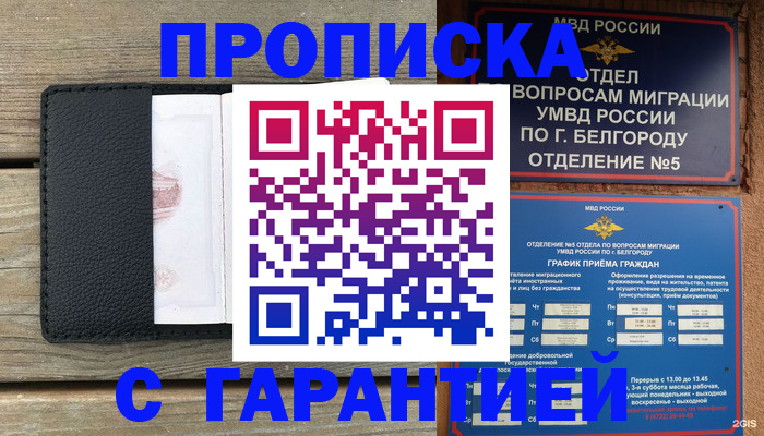 купить прописку в Алатыре