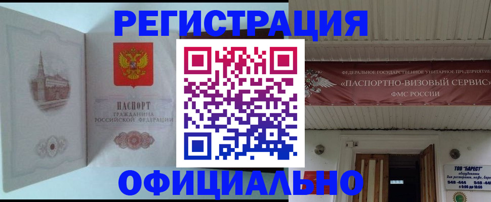 временная регистрация для всех в Алатыре